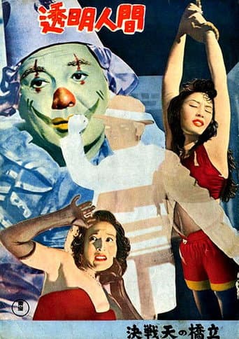 Invisible Man poster