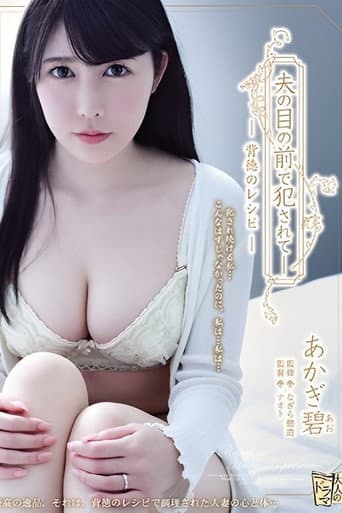 Violated in Front of Her Husband - A Recipe for Immorality poster