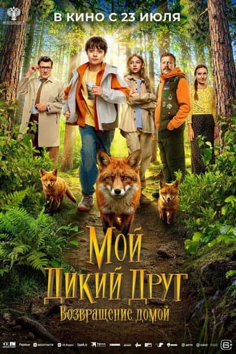 My Wild Friend: Returning Home poster