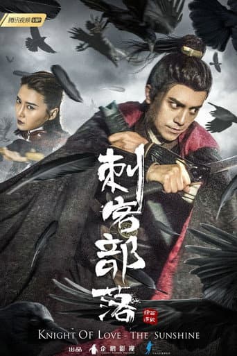 Knight Of Love - The Sunshine poster