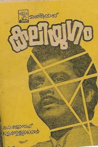 Kaliyugam poster
