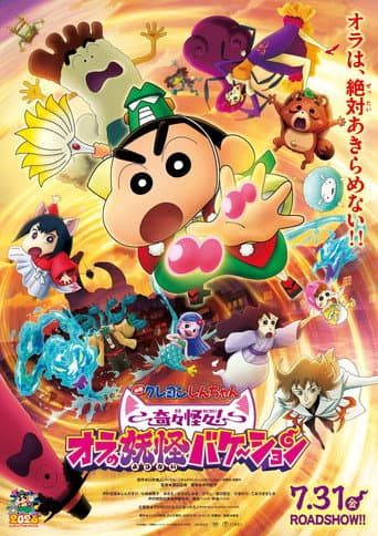 Crayon Shin-chan the Movie: Very Bizarre! My Yokai Vacation poster