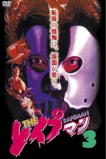 The Rapeman 3 poster