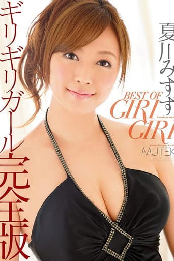 Best of Giri Giri poster