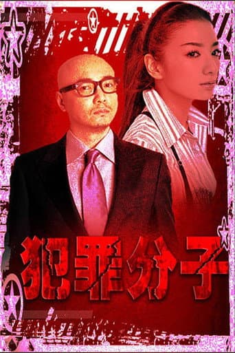 Criminal poster