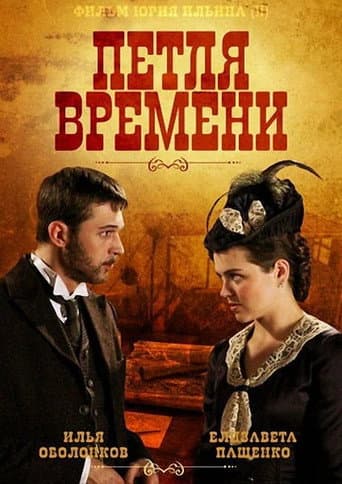 Timeloop poster