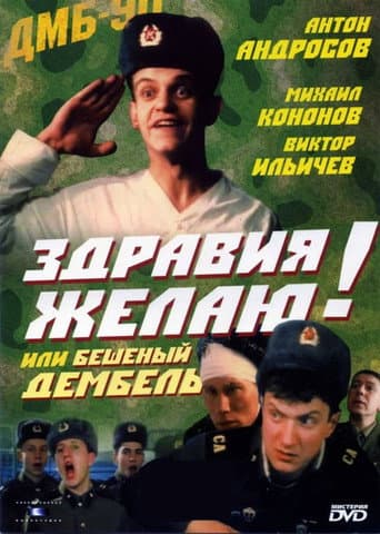 Greetings! or Crazy Demobilization poster