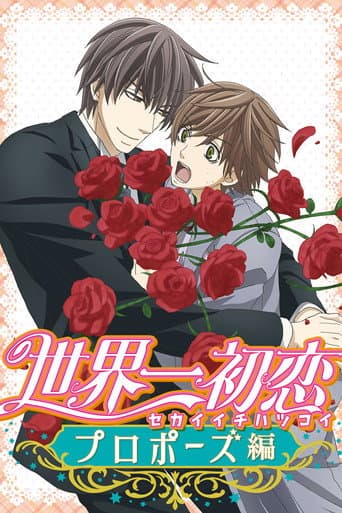 The World's Greatest First Love: Proposal poster