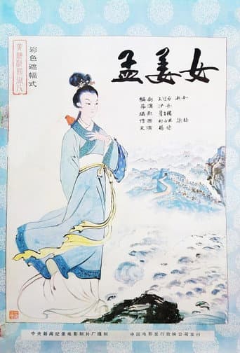 Meng Jiangnu poster