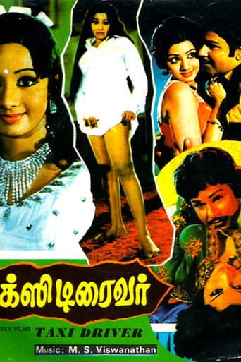 டாக்ஸி டிரைவர் poster