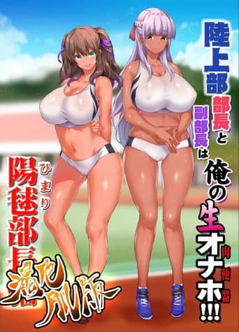 Rikujoubu Joshi Wa Ore No Nama Onaho poster