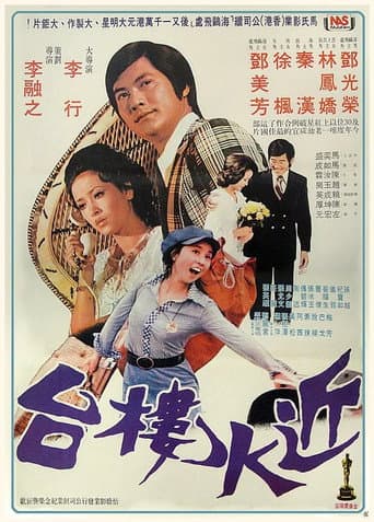 First Come, First Love poster