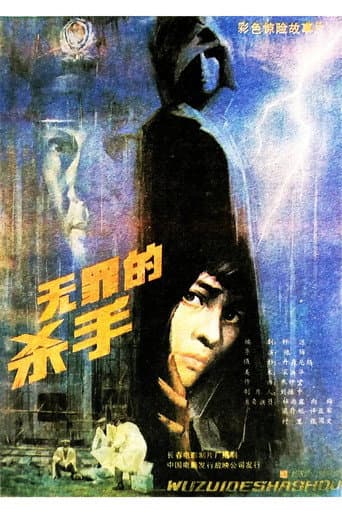 Innocent Killer poster
