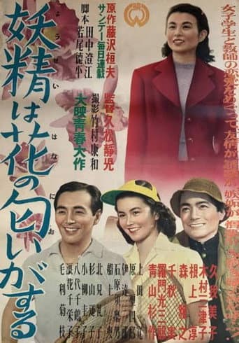 Yōsei wa hana no nioi gasuru poster
