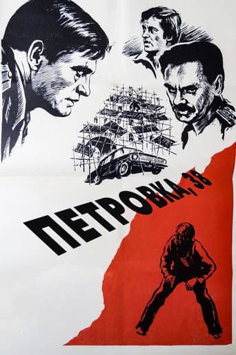 Petrovka Street, Number 38 poster
