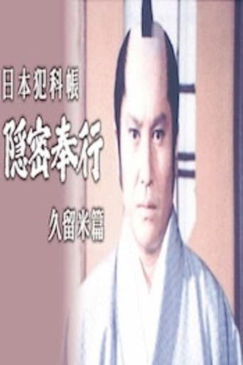 Japanese Criminal Records: Kurume Chapter poster