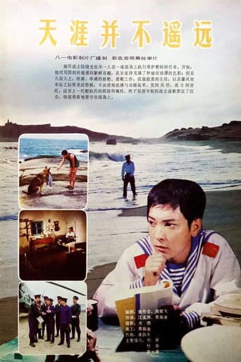 天涯并不遥远 poster