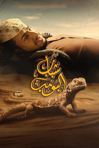 Shabab Albomb poster