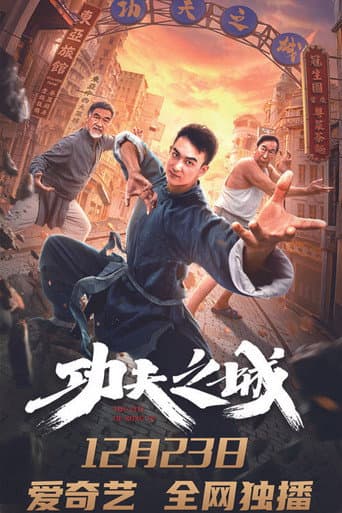 The City of Kungfu poster