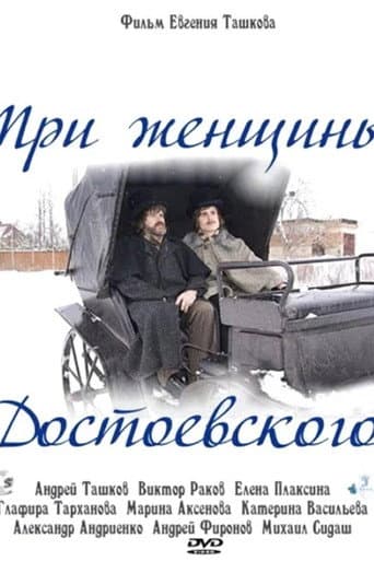 Dostoevsky's Three Women poster