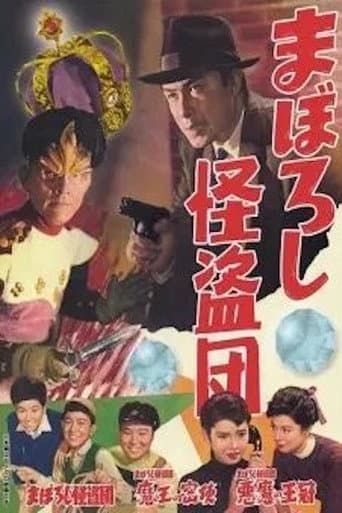 Maboroshi Kaito Dan poster