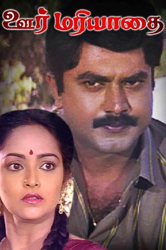 Oor Mariyadhai poster