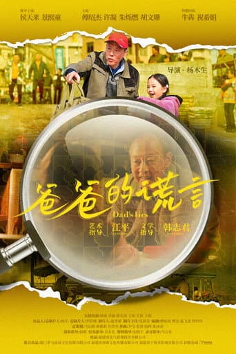 Lies My Father Told Me poster
