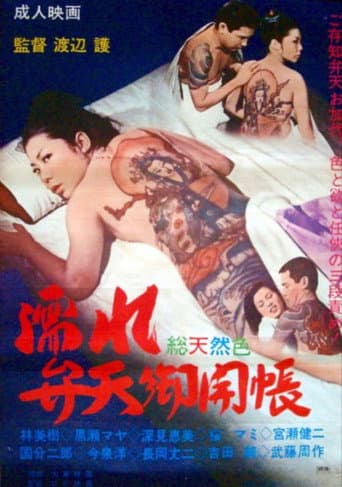 Nure benten okaichô poster