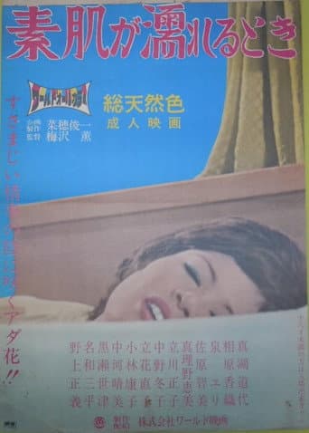 Suhada ga nureru toki poster
