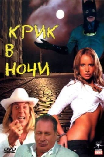 A Cry in the Night poster
