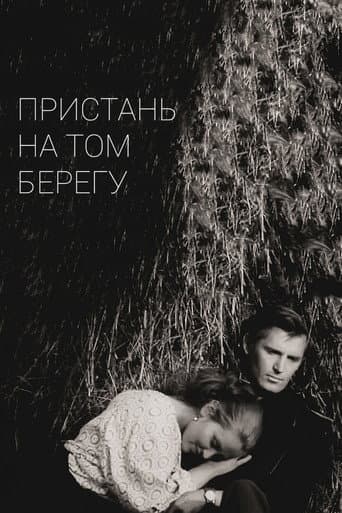 The Pier on the Other Side poster