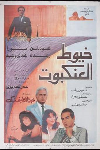 Spider's Web poster
