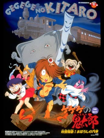 Gegege no Kitaro: Yokai Express! The Phantom Train poster