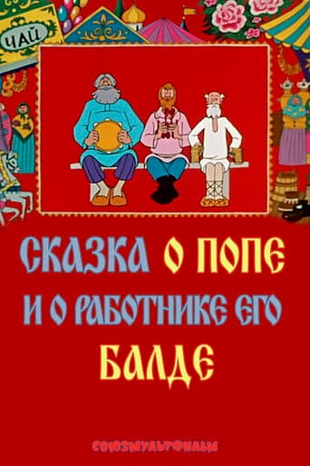 The Tale of the Priest and of His Workman Balda poster