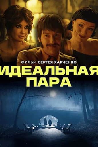A Perfect Match poster