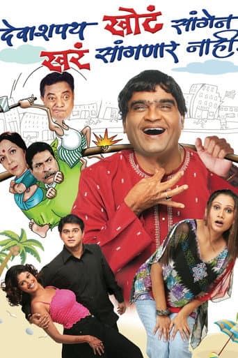 Deva Shappath Khota Saangen Khara Saangnar Naahi poster