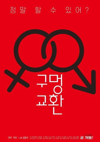 Hole Exchange poster