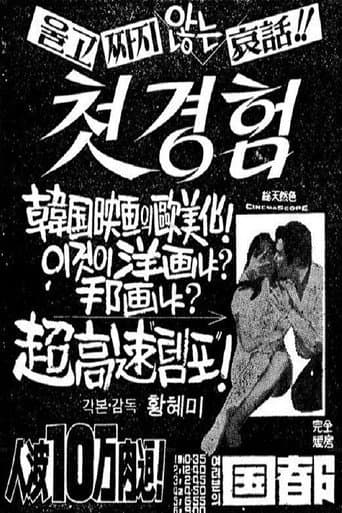 First Experience poster