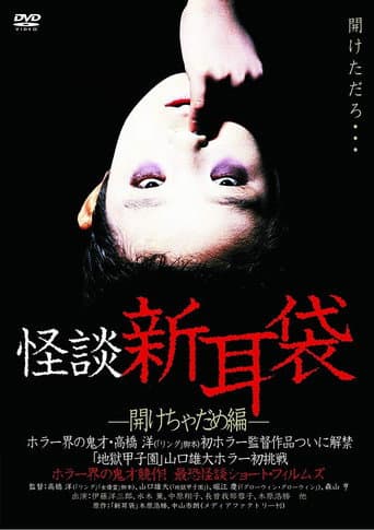 Kaidan Shin Mimibukuro Akecha Dame-hen poster