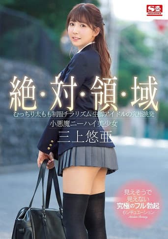 SSNI-618 Total Domain A Voluptuous Thighs In Uniform Peek-A-Boo Show A Bare-Legged Idol In The Ultimate Temptation A Little Devil Beautiful Girl In Knee-High Socks Yua Mikami poster