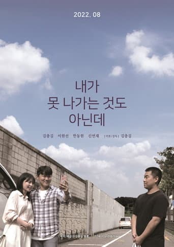 It's not like I can't go out poster