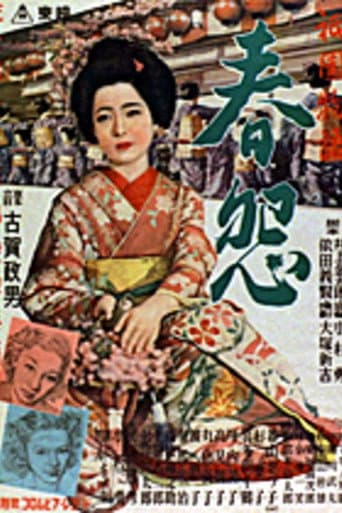 祇園物語 春怨 poster