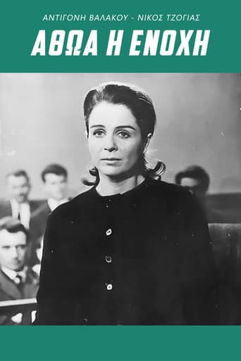 Innocent or Guilty poster