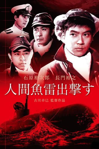Human Torpedoes Attack poster