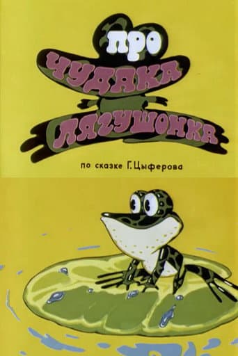 About Crank Little Frog poster
