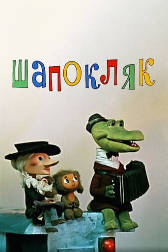 Shapoklyak poster