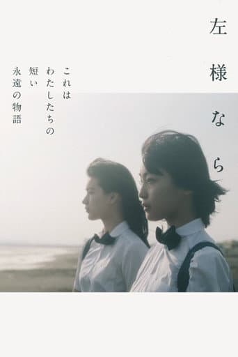 SAYOUNARA poster
