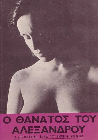 The Death of Alexandros poster