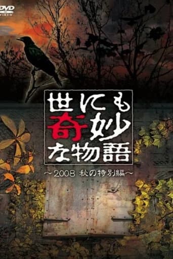 Tales of the Bizarre: 2008 Fall Special poster