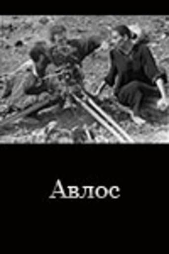 Avlos poster